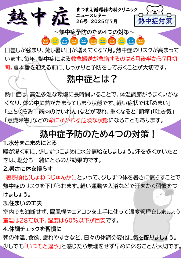 ニュースレター